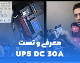 معرفی و تست دستگاه برق اضطراری UPS DC 30A مدل SE-C12 و SE-B12